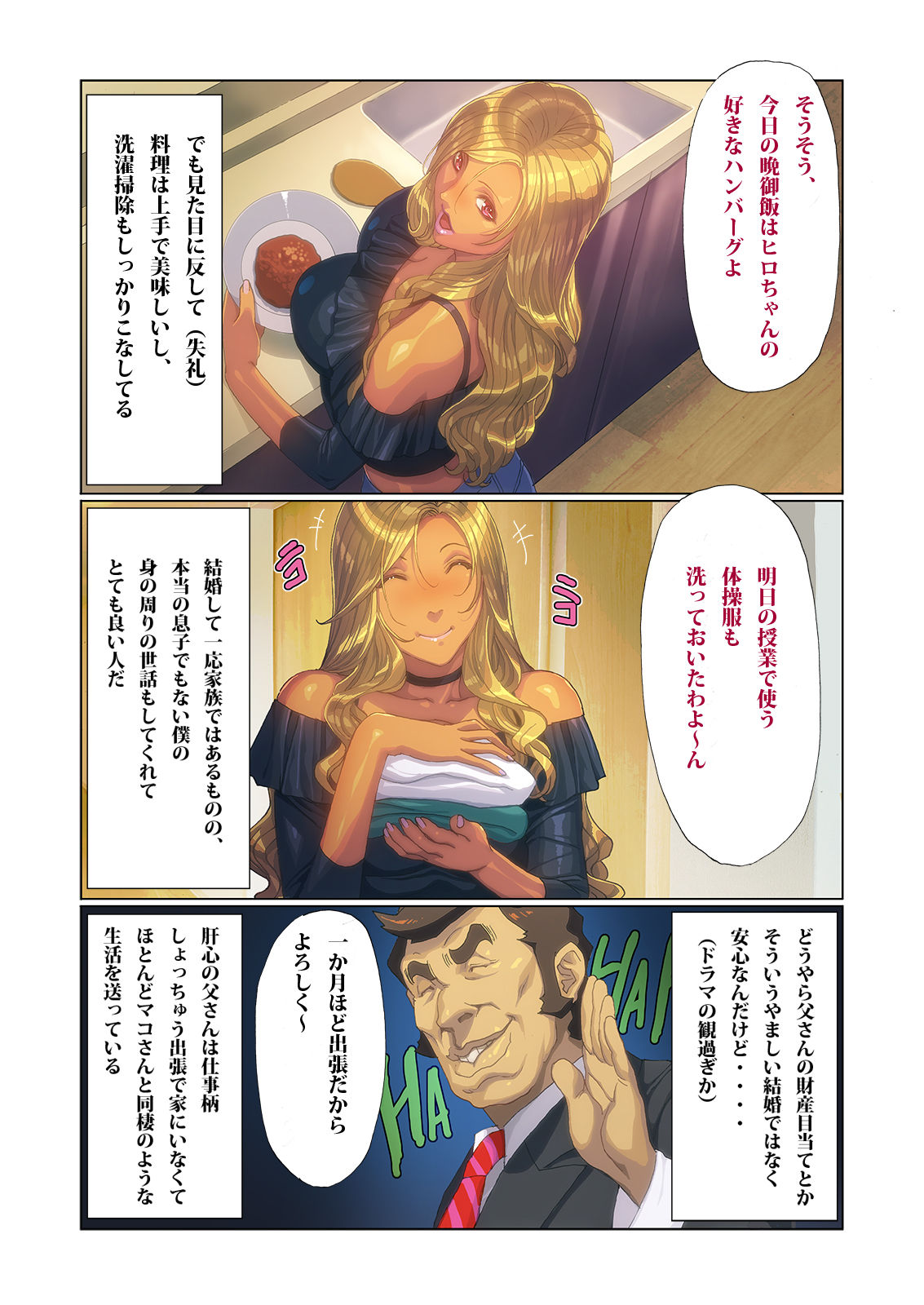 Wagaya ni Gal Mama ga Yattekita!! page 8 full