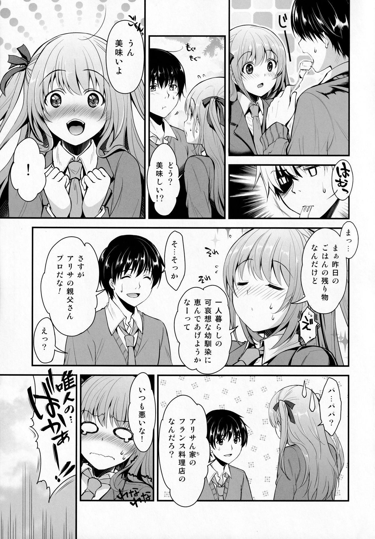 Donkan na Kimi ni Special Dinner no Omotenashi page 4 full