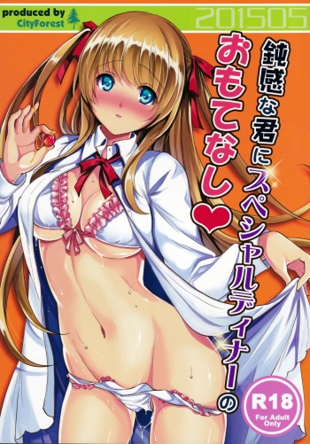 Donkan na Kimi ni Special Dinner no Omotenashi cover