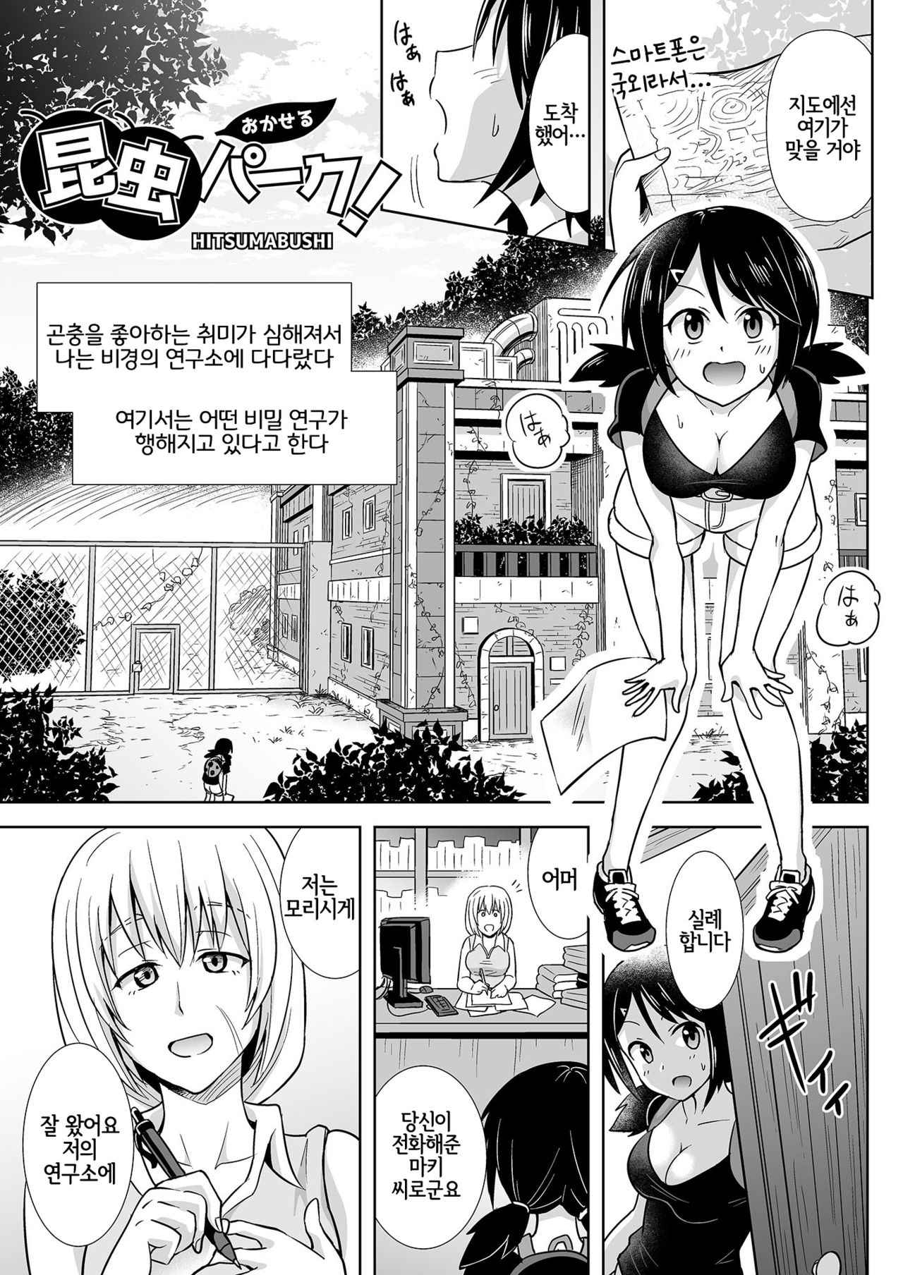 Okaseru Konchuu Park! | 범할 수 있는 곤충 파크! page 3 full