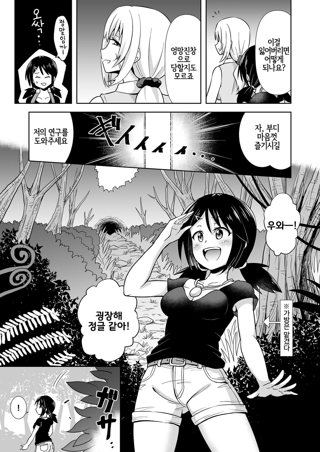 Okaseru Konchuu Park! | 범할 수 있는 곤충 파크! page 5 full