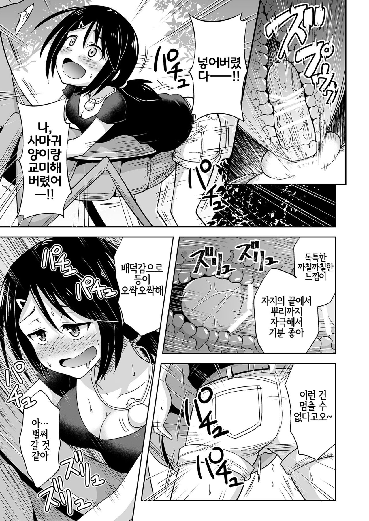 Okaseru Konchuu Park! | 범할 수 있는 곤충 파크! page 7 full