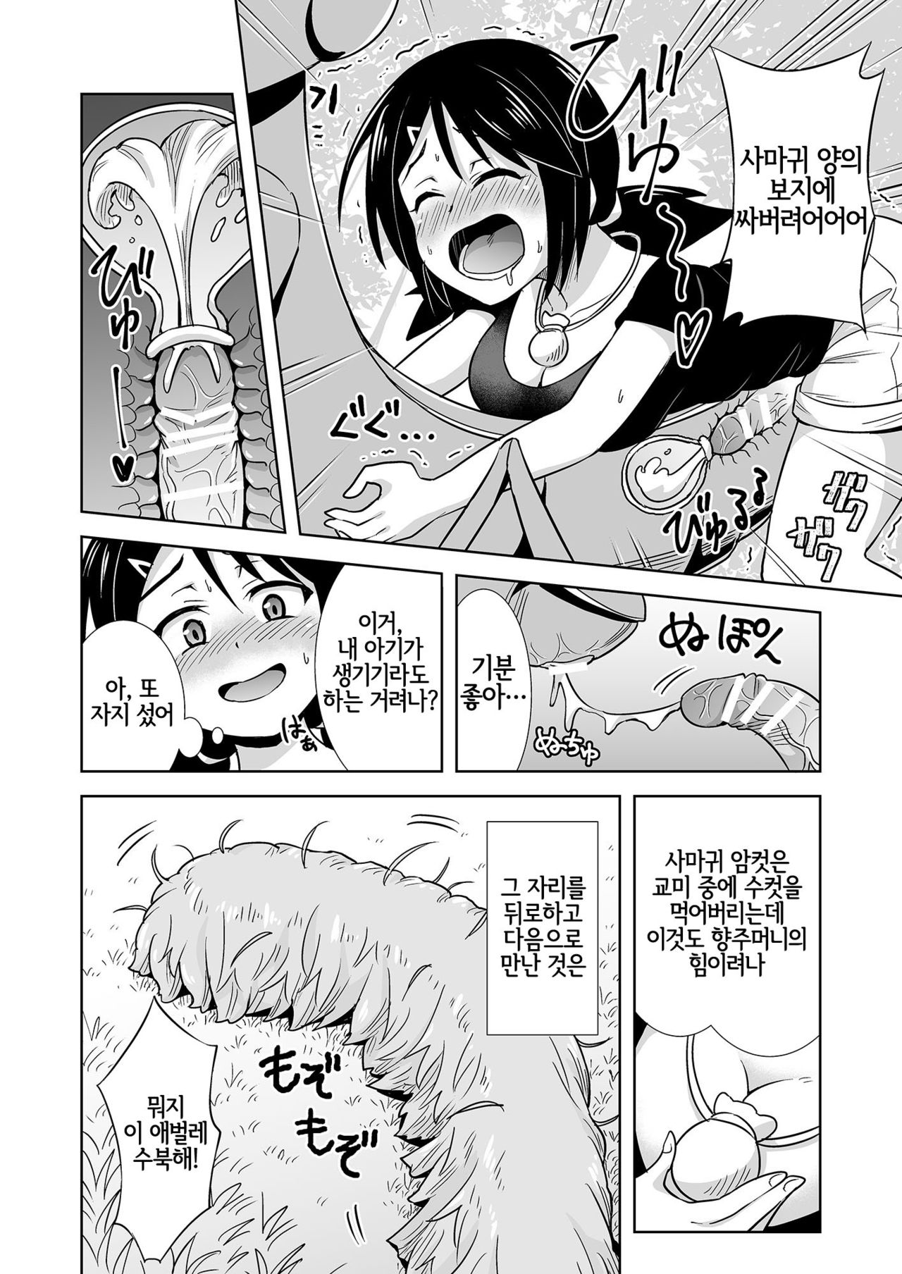 Okaseru Konchuu Park! | 범할 수 있는 곤충 파크! page 8 full