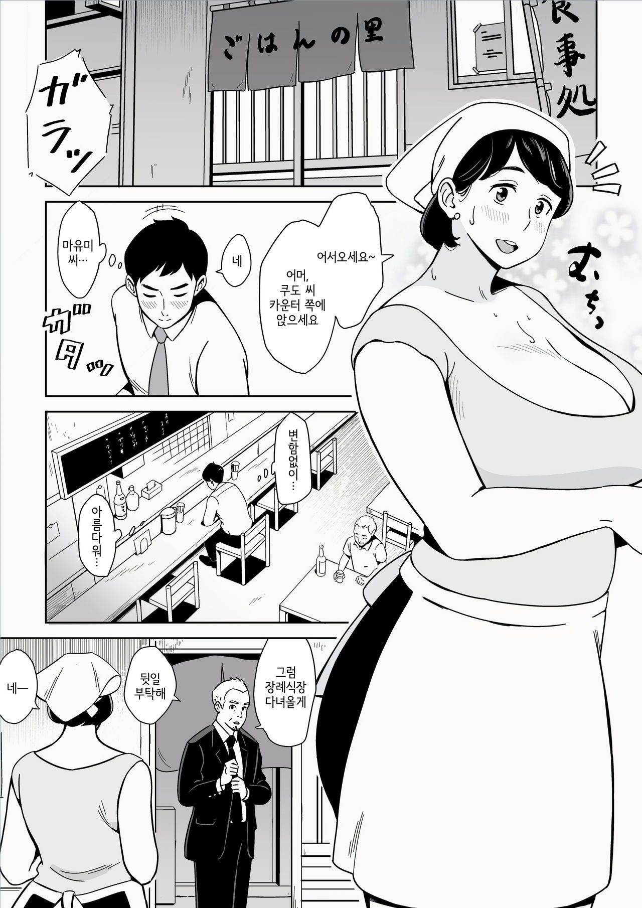 Karada mo Oishii Shokudou no Megutai Houman Zuma page 3 full