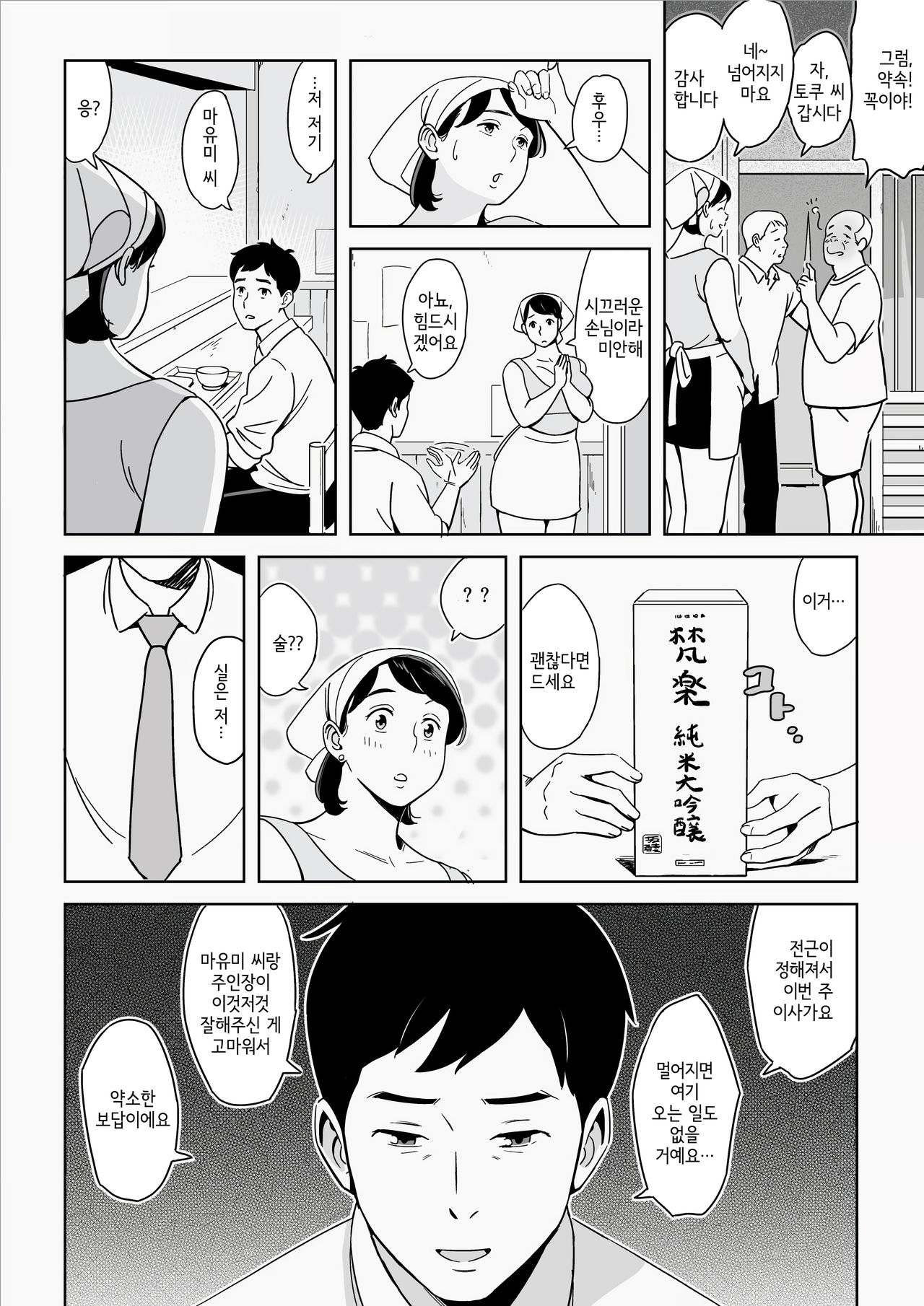 Karada mo Oishii Shokudou no Megutai Houman Zuma page 6 full