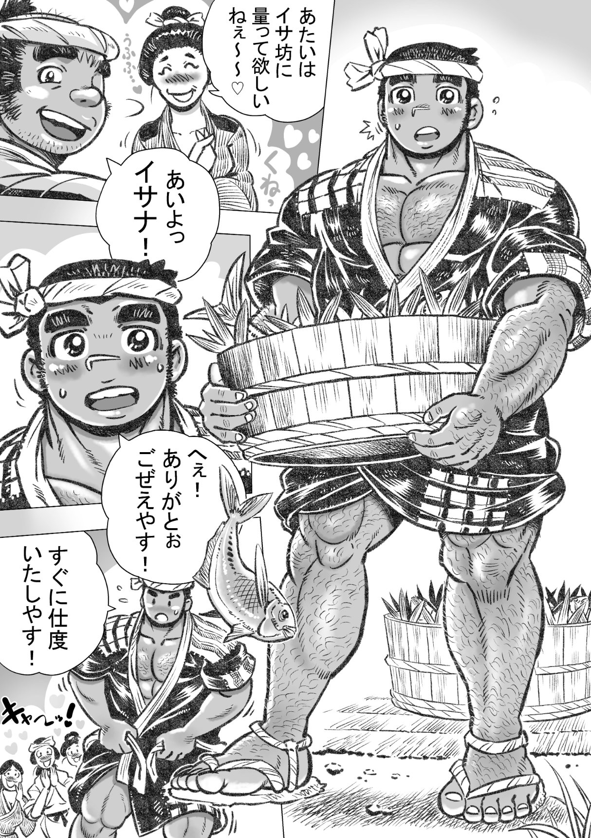 Ryou Otoko Sakari page 5 full