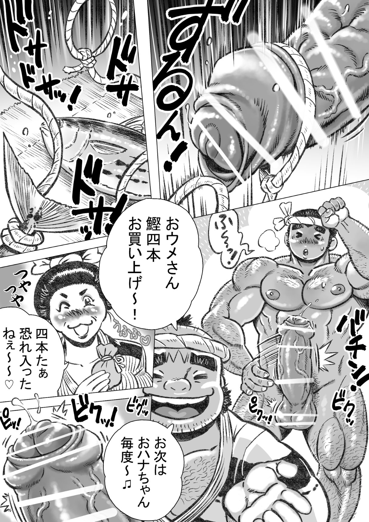Ryou Otoko Sakari page 9 full