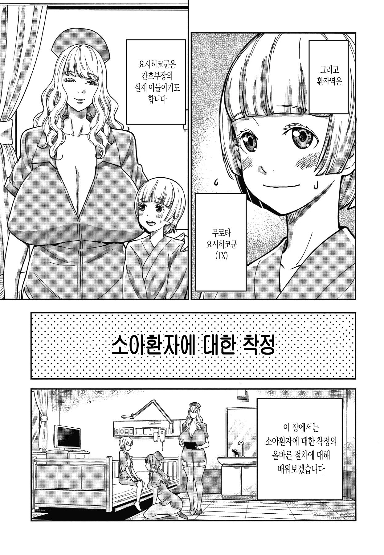 Oneshota Sakusei Guide | 오네쇼타 착정가이드 page 3 full
