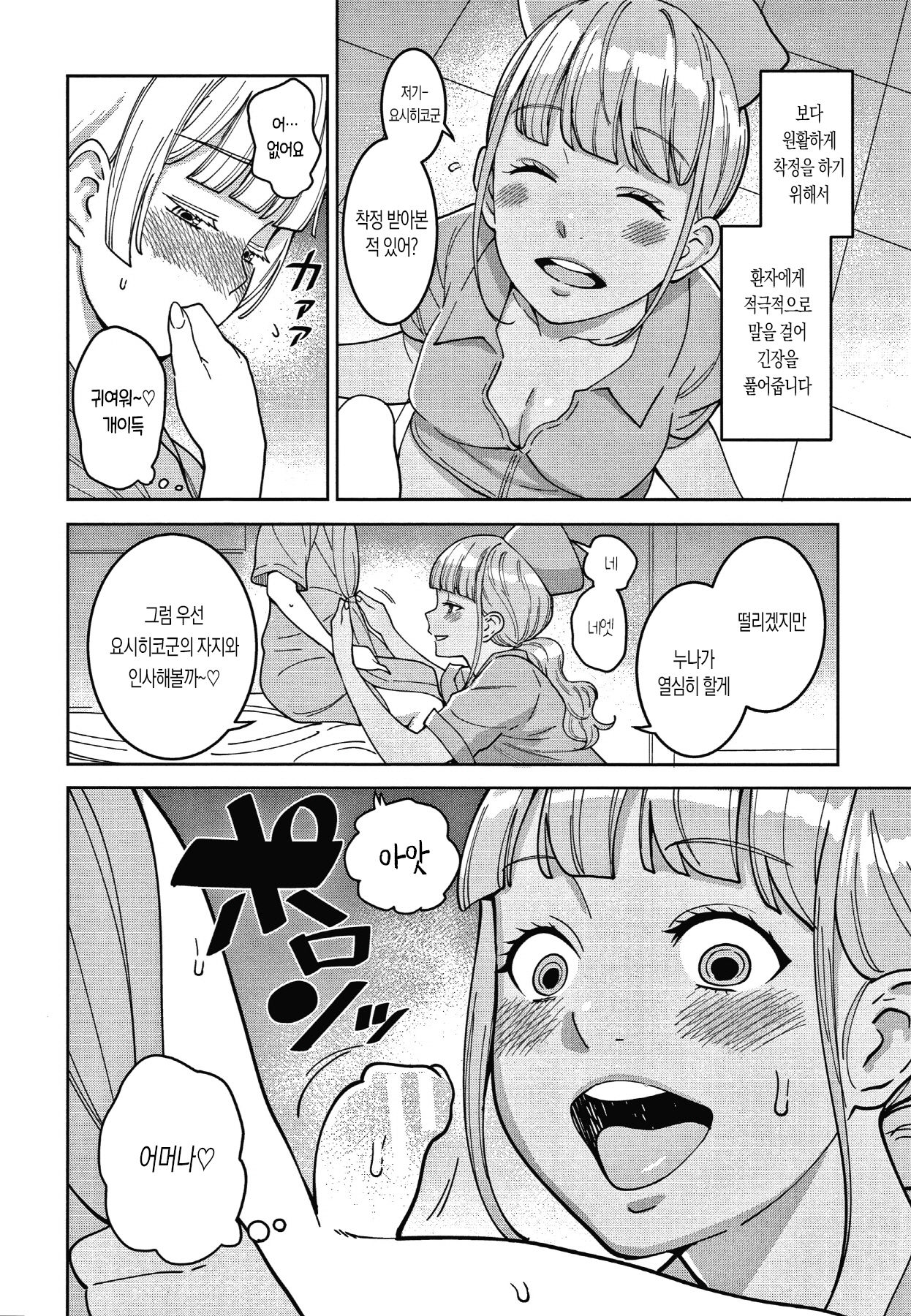 Oneshota Sakusei Guide | 오네쇼타 착정가이드 page 4 full