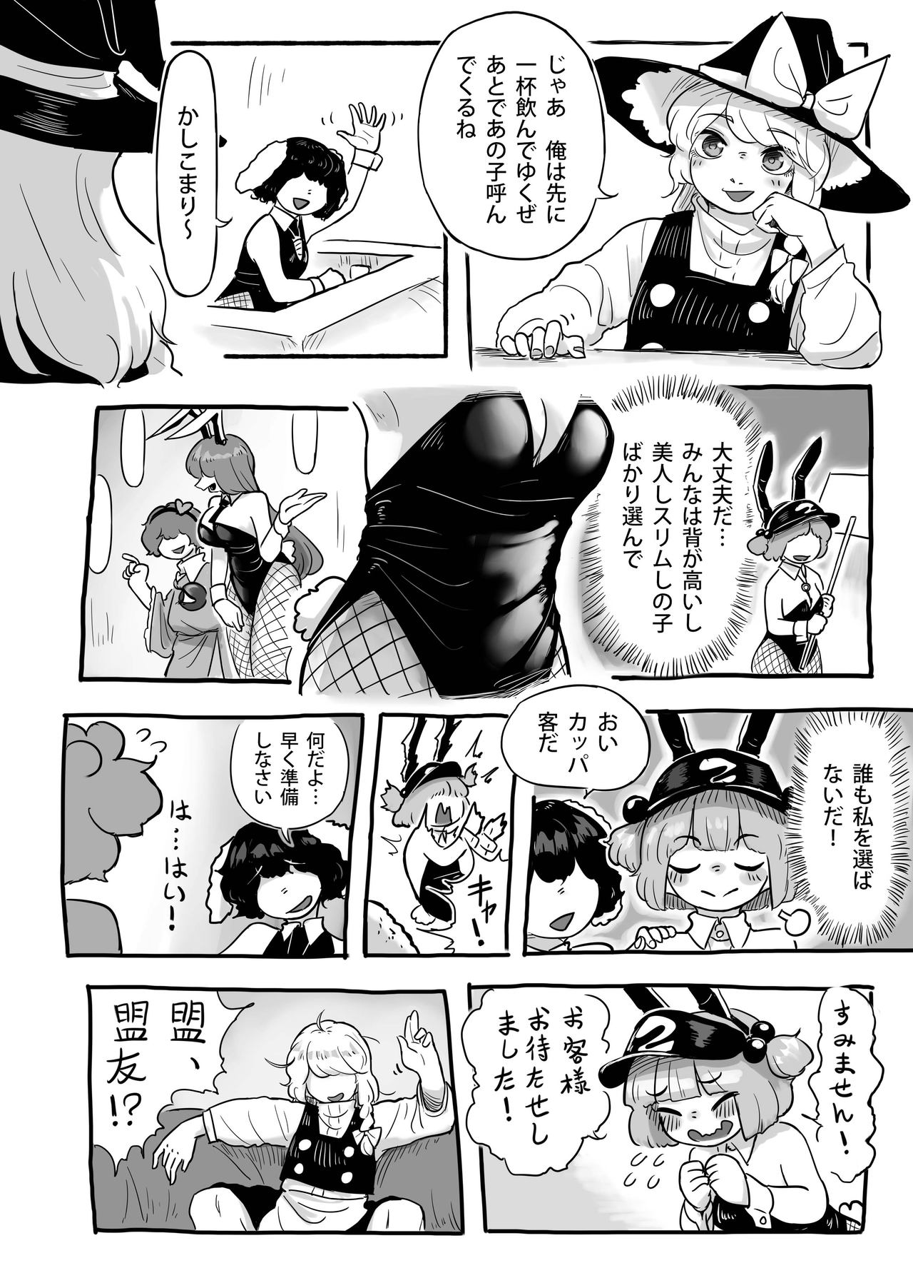 Work, Nitori-chan! page 5 full