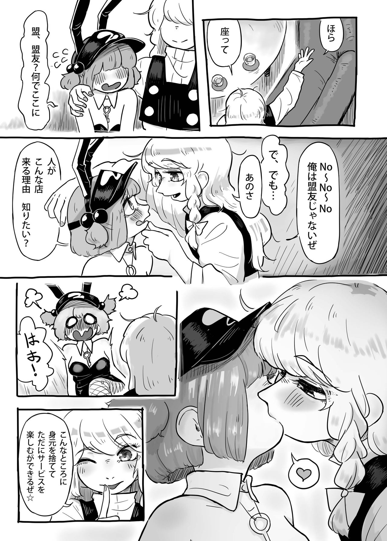 Work, Nitori-chan! page 6 full