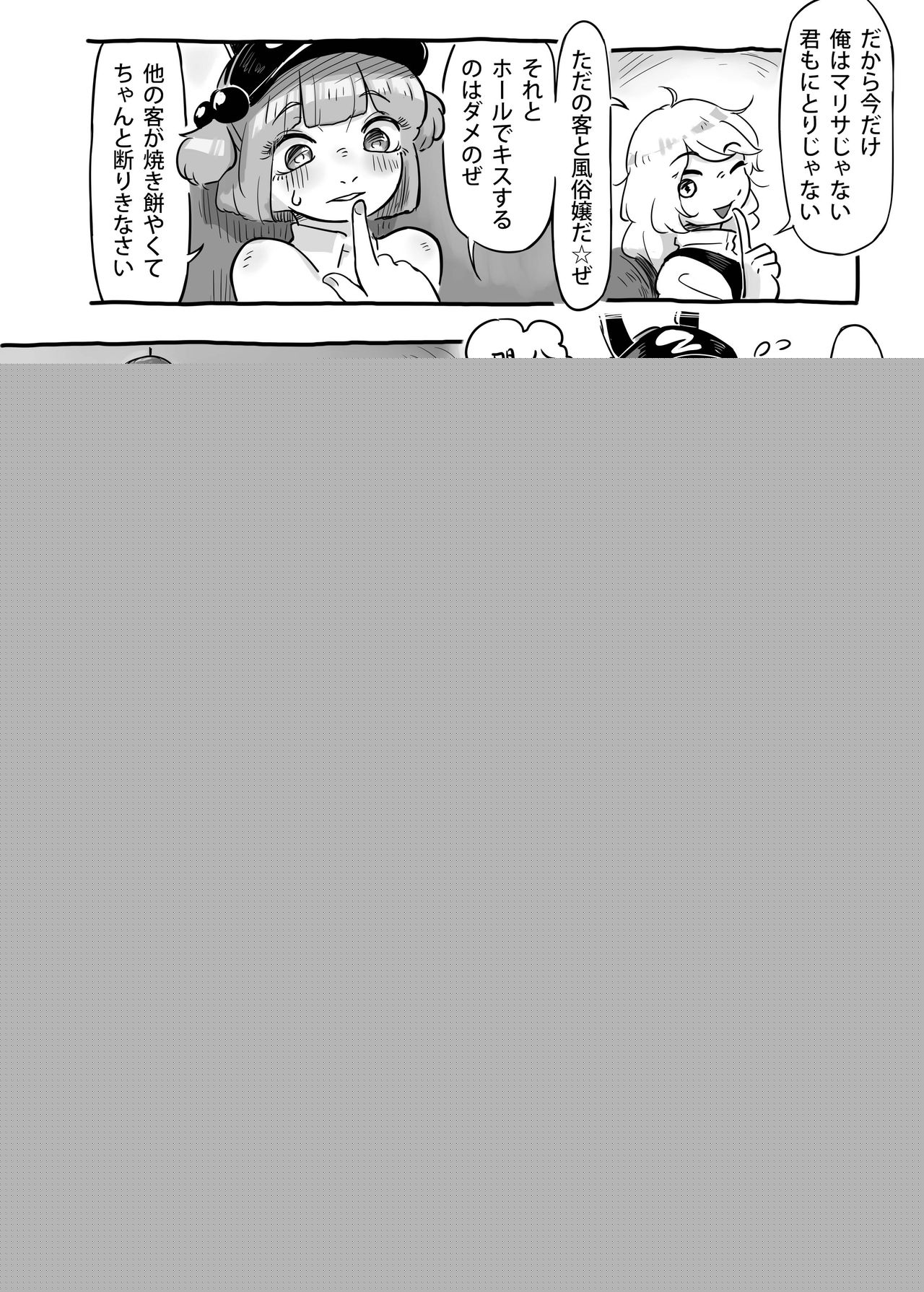 Work, Nitori-chan! page 7 full