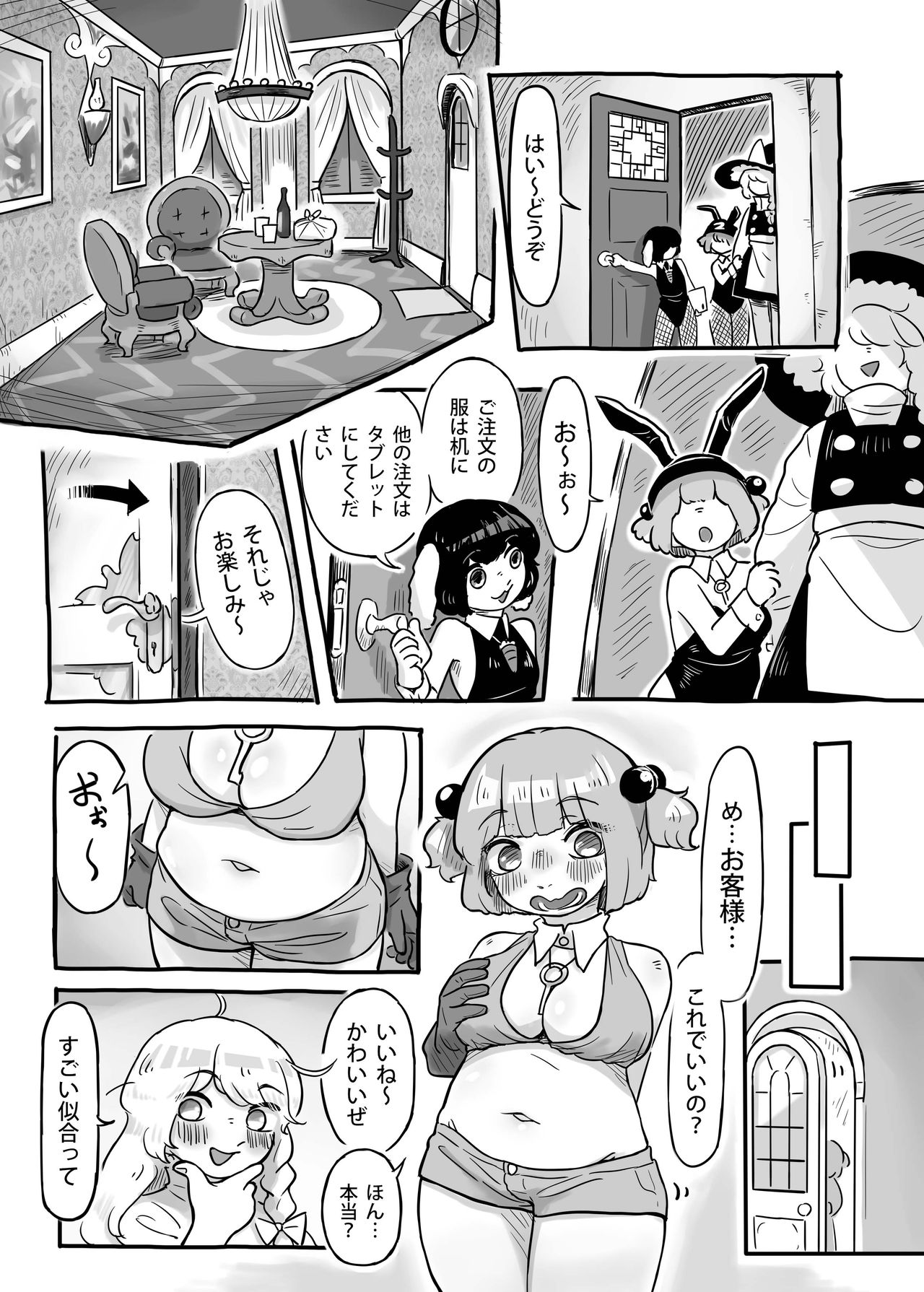 Work, Nitori-chan! page 8 full