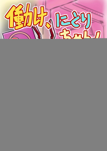 Work, Nitori-chan! cover