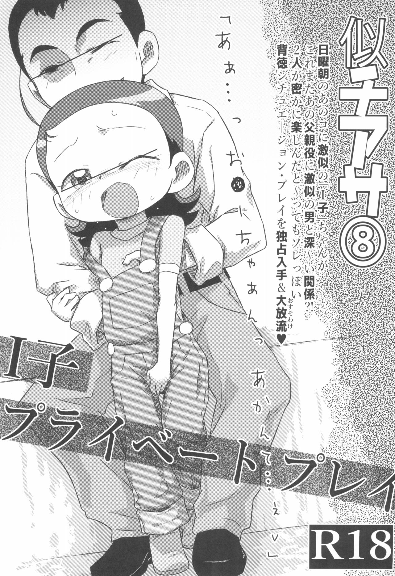 Nichiasa 8 I-ko Private Play page 1 full
