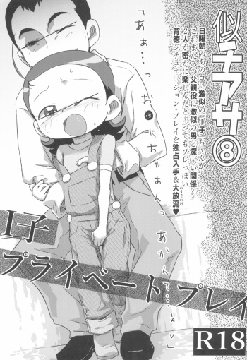 Nichiasa 8 I-ko Private Play cover