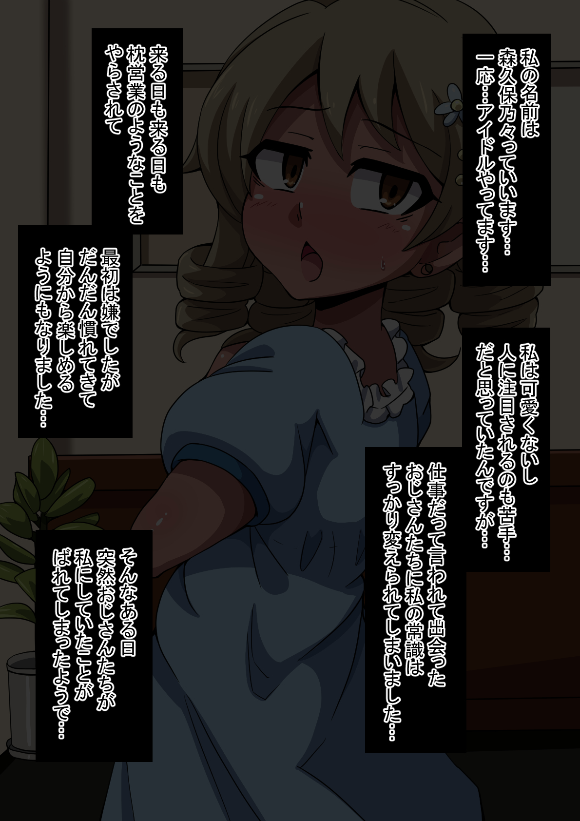 Fallen Cinderella ~Negative Idol Gal Choukyou 2~ page 2 full