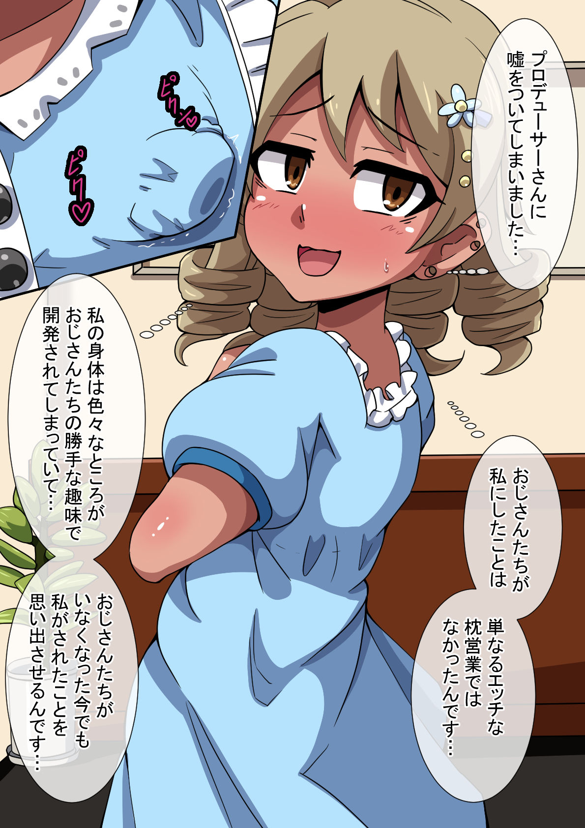 Fallen Cinderella ~Negative Idol Gal Choukyou 2~ page 5 full