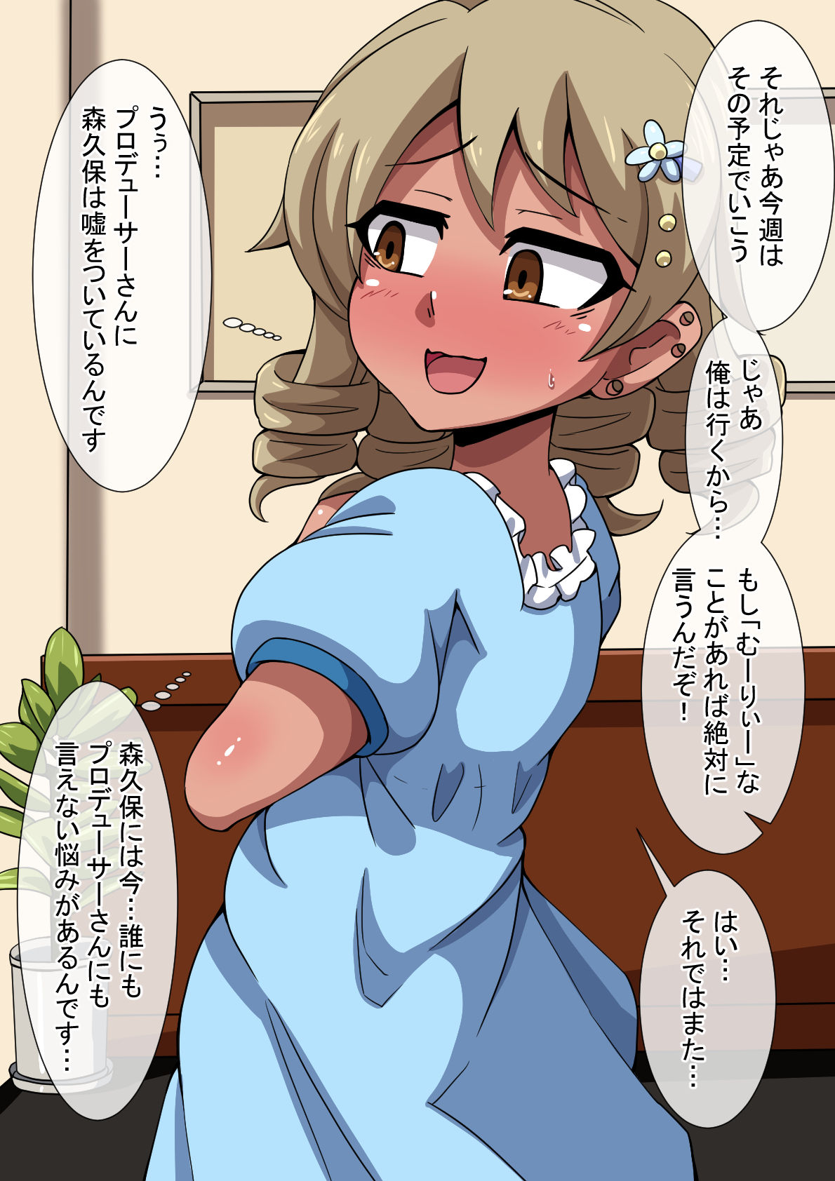 Fallen Cinderella ~Negative Idol Gal Choukyou 2~ page 6 full