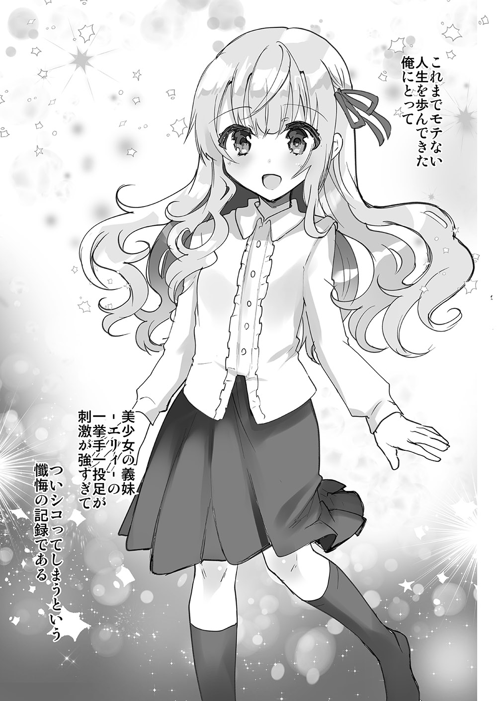 Gimai Elly-chan to Love Love Cosplay H page 4 full
