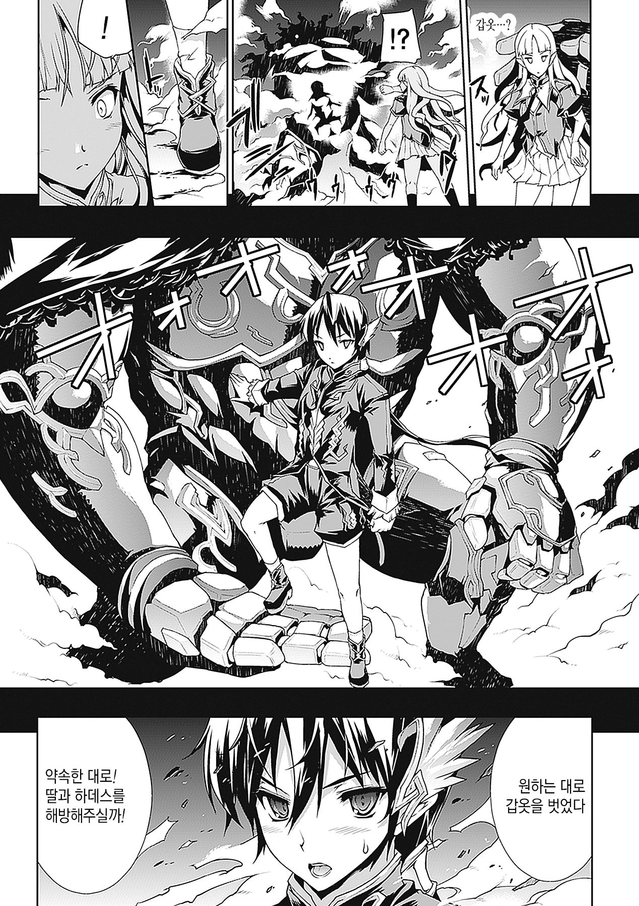 PANDRA - 새하얀 욕망과 어둠의 희망 ch.4 | PANDRA - Shiroki Yokubo Kuro no Kibou ch.4 page 10 full