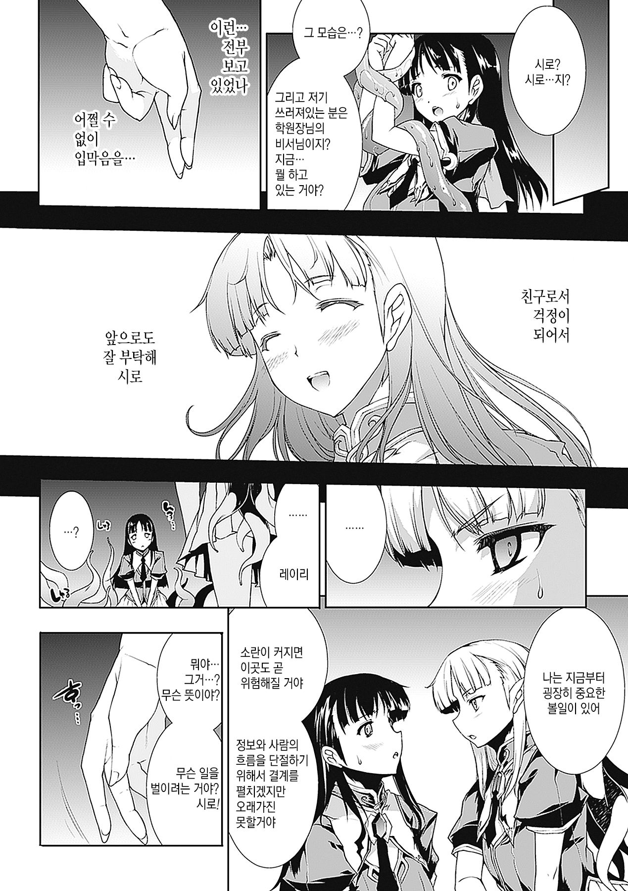 PANDRA - 새하얀 욕망과 어둠의 희망 ch.4 | PANDRA - Shiroki Yokubo Kuro no Kibou ch.4 page 2 full