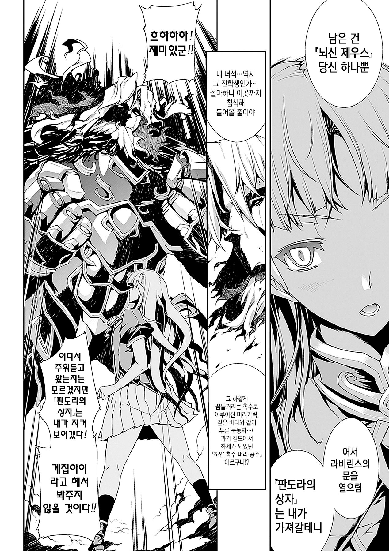 PANDRA - 새하얀 욕망과 어둠의 희망 ch.4 | PANDRA - Shiroki Yokubo Kuro no Kibou ch.4 page 4 full