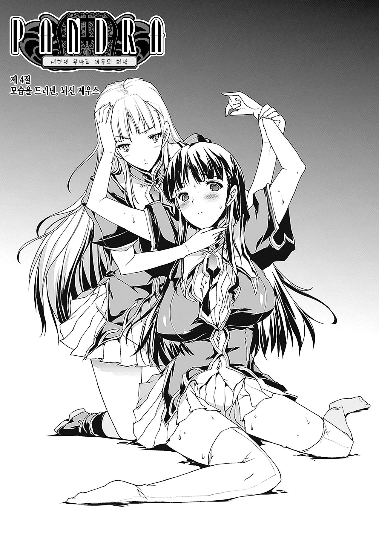PANDRA - 새하얀 욕망과 어둠의 희망 ch.4 | PANDRA - Shiroki Yokubo Kuro no Kibou ch.4 page 5 full
