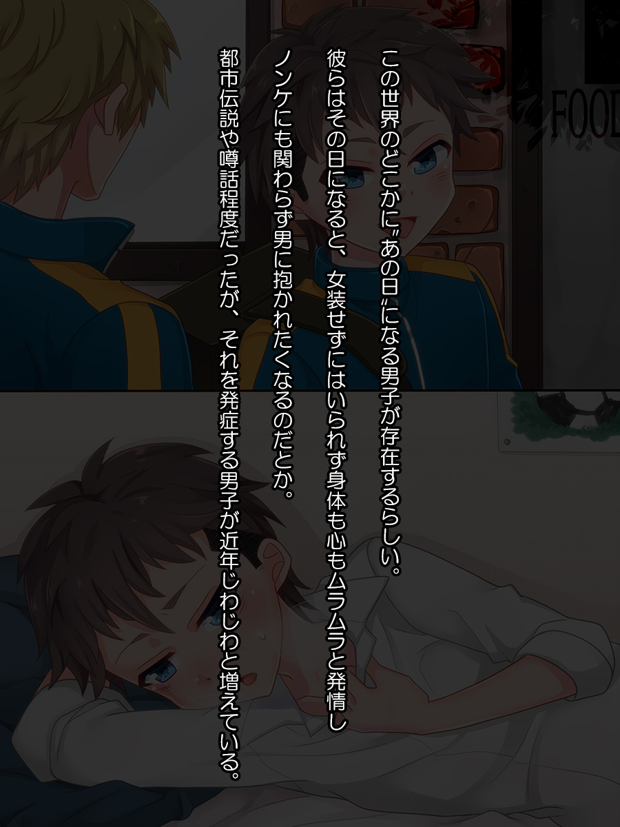 - Nonke danshi ga josoi shite hatsujou shiteshimau ano hi - page 2 full