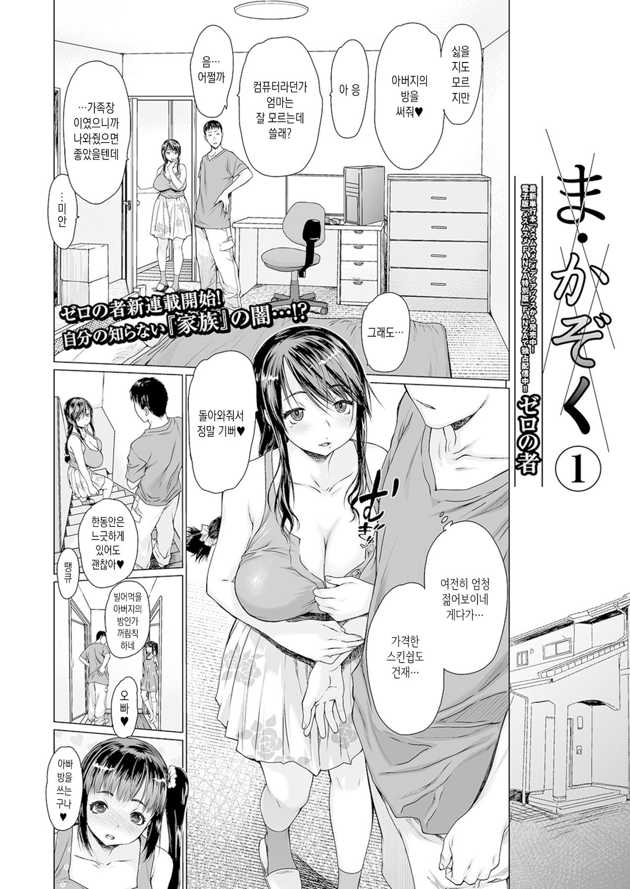 Ma Kazoku Ch. 1 page 2 full