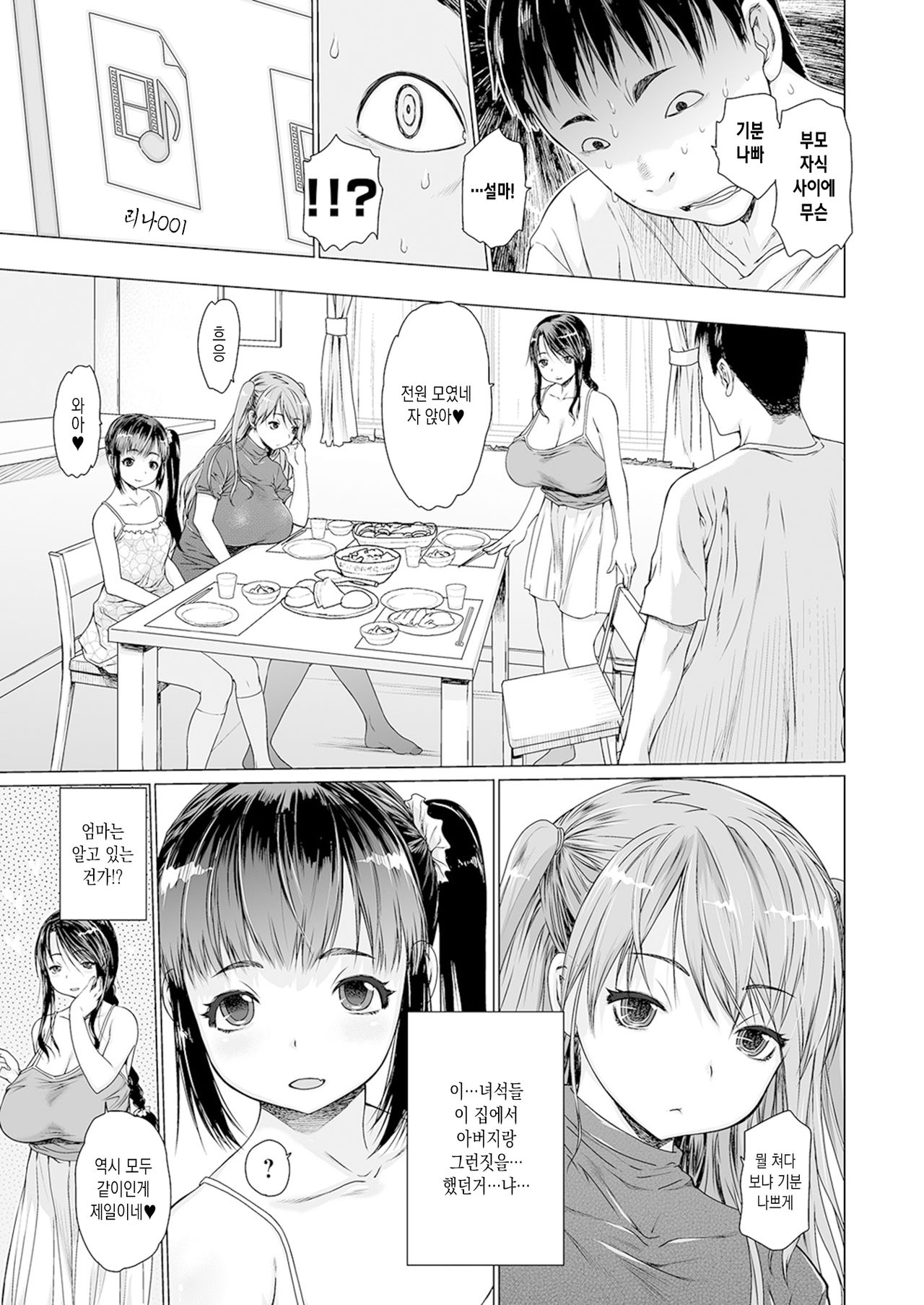 Ma Kazoku Ch. 1 page 7 full