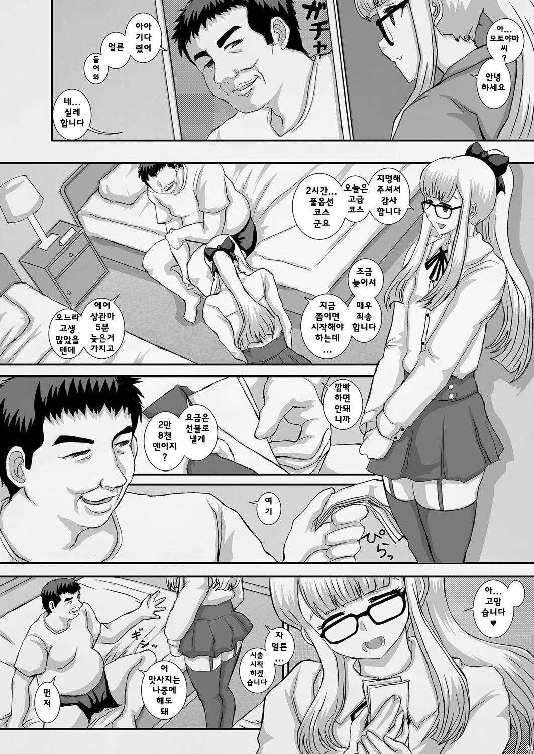 Satsuki | 사츠키 page 4 full