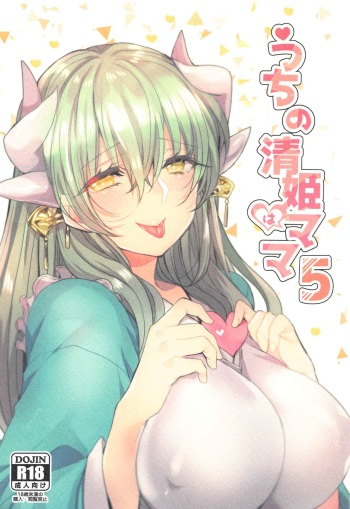 Uchi no Kiyohime wa Mama 5 cover
