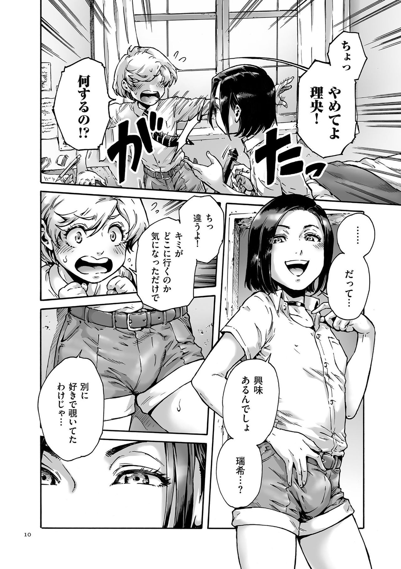 Onoko to. page 10 full