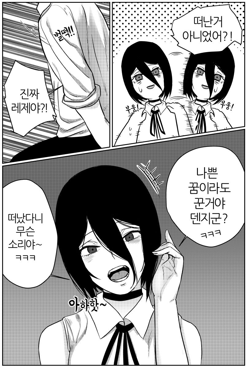 레제와 뒹굴뒹굴 하는 만화 page 2 full