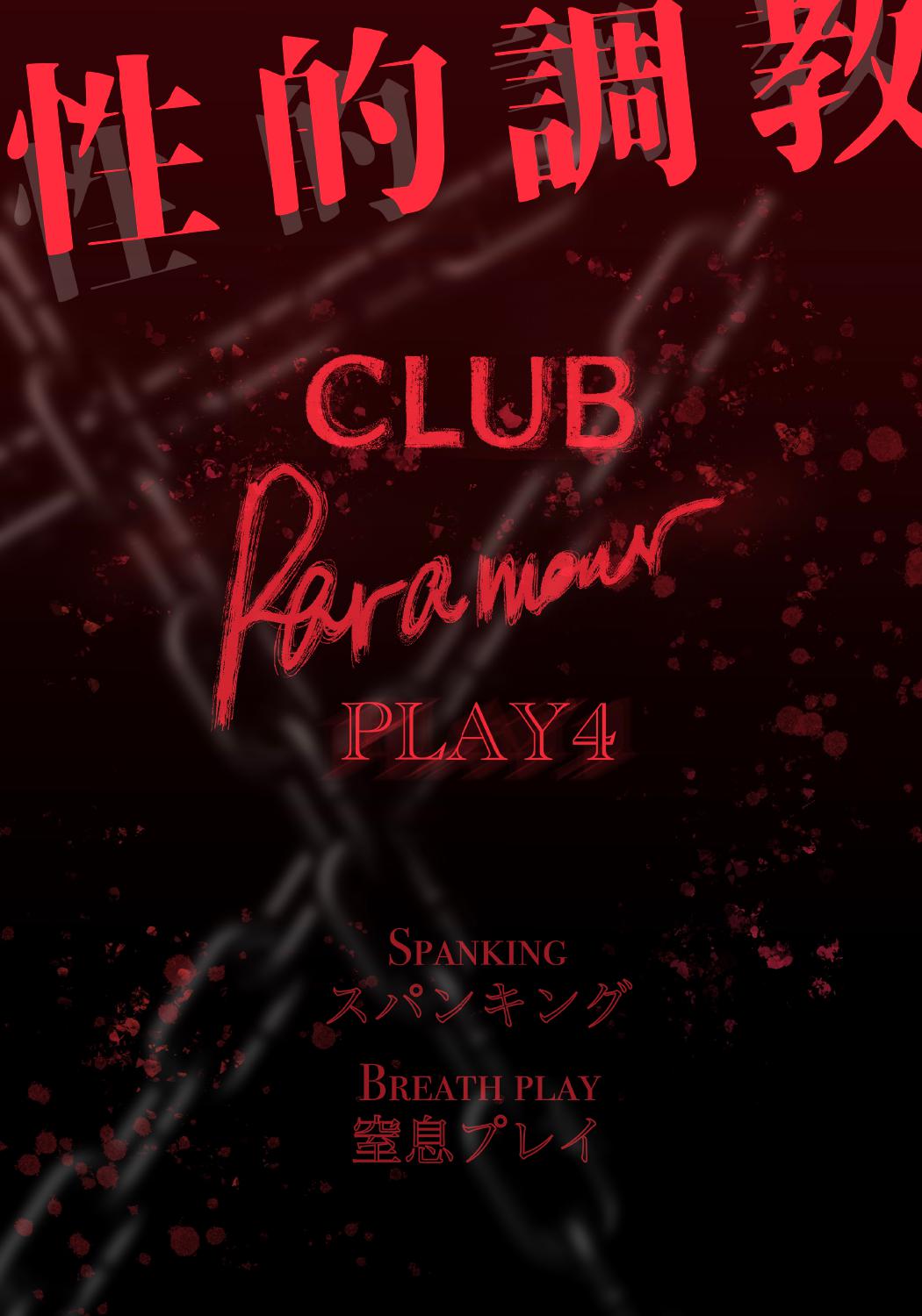 性的調教PLAY4 page 2 full