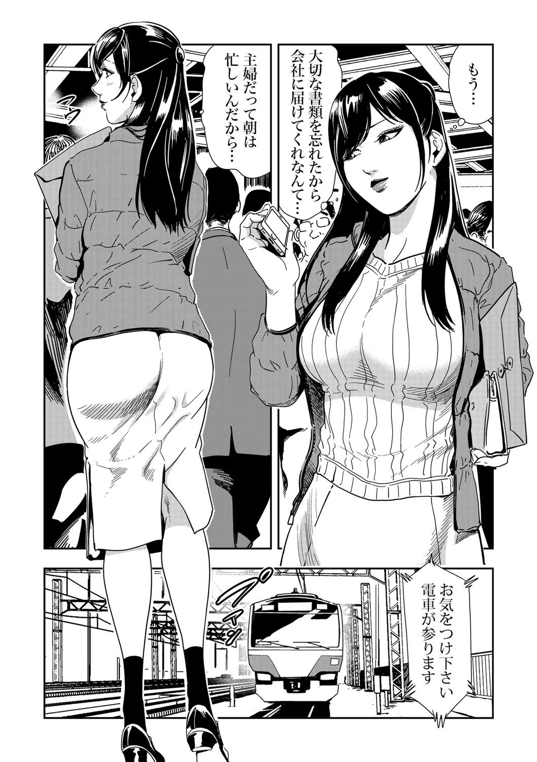 Chikan Express 1-3 page 3 full