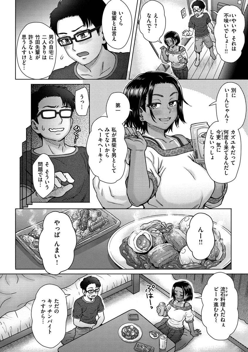 Soredemo Itoshii Kanojo-tachi page 6 full