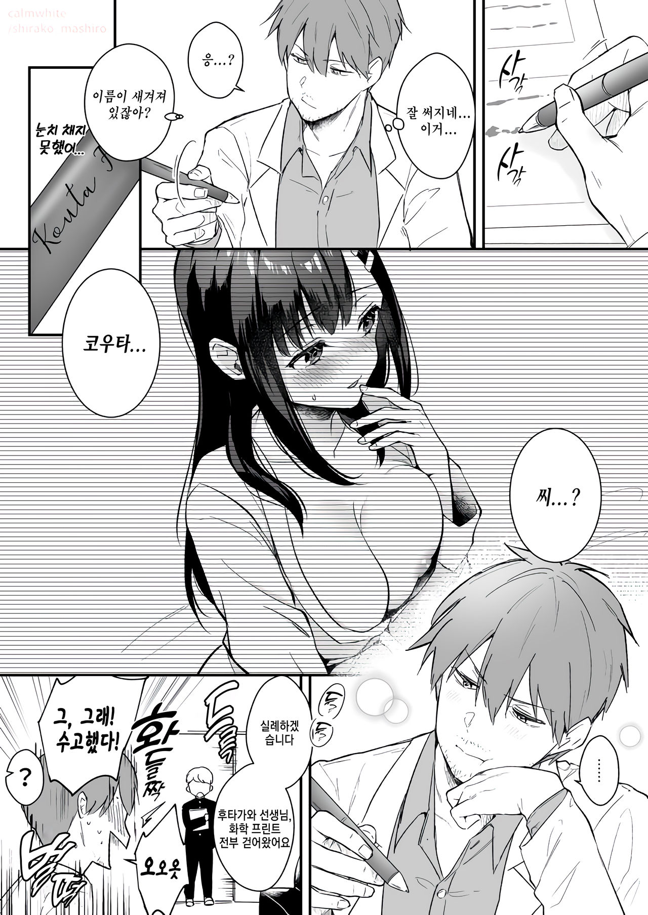Mashiro Shirako page 10 full