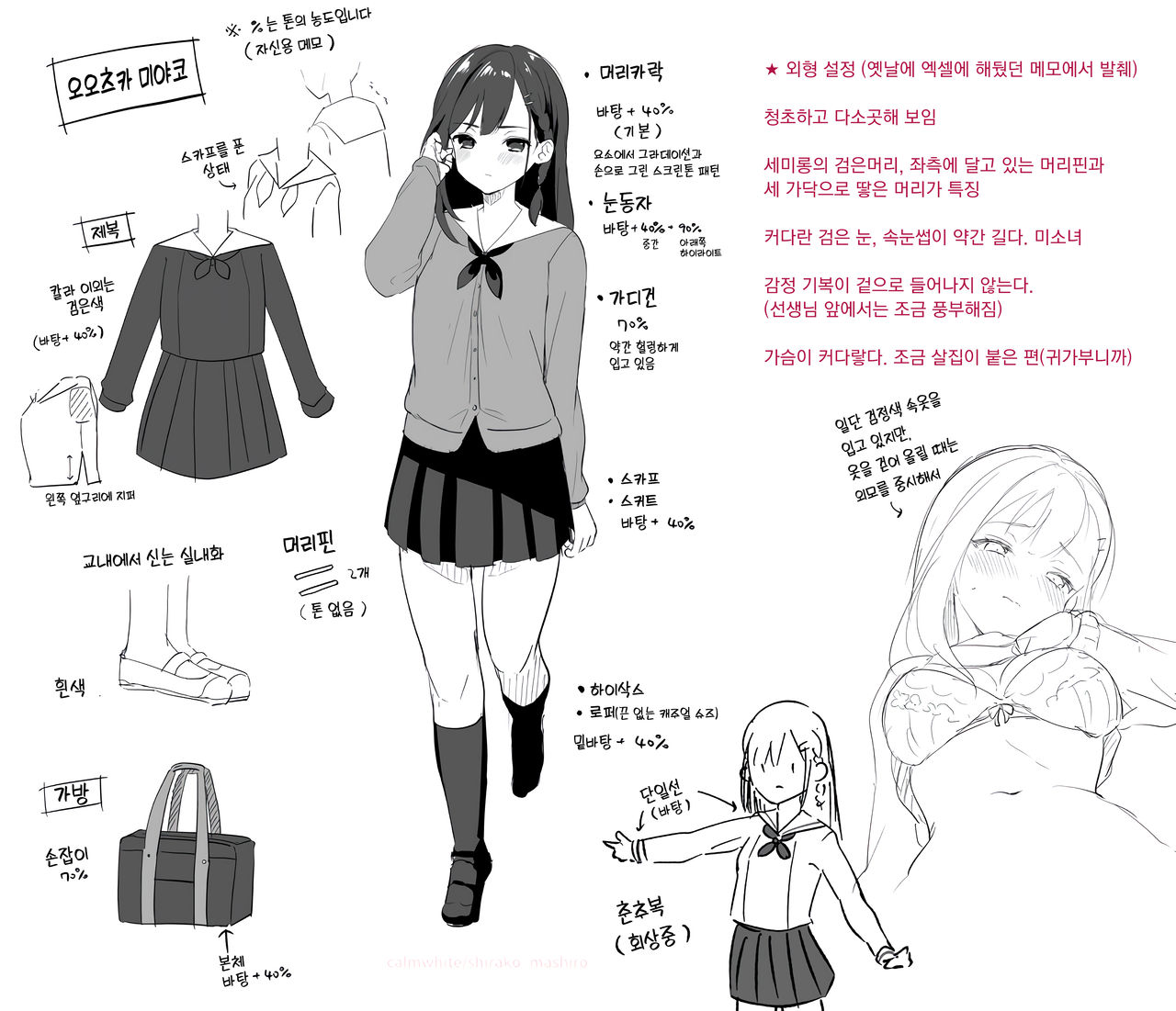Mashiro Shirako page 3 full