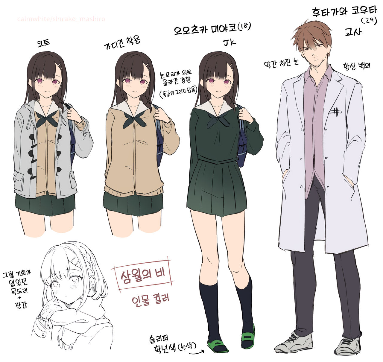 Mashiro Shirako page 6 full