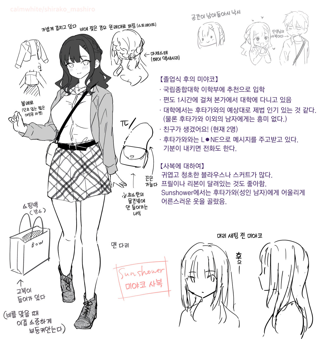 Mashiro Shirako page 8 full
