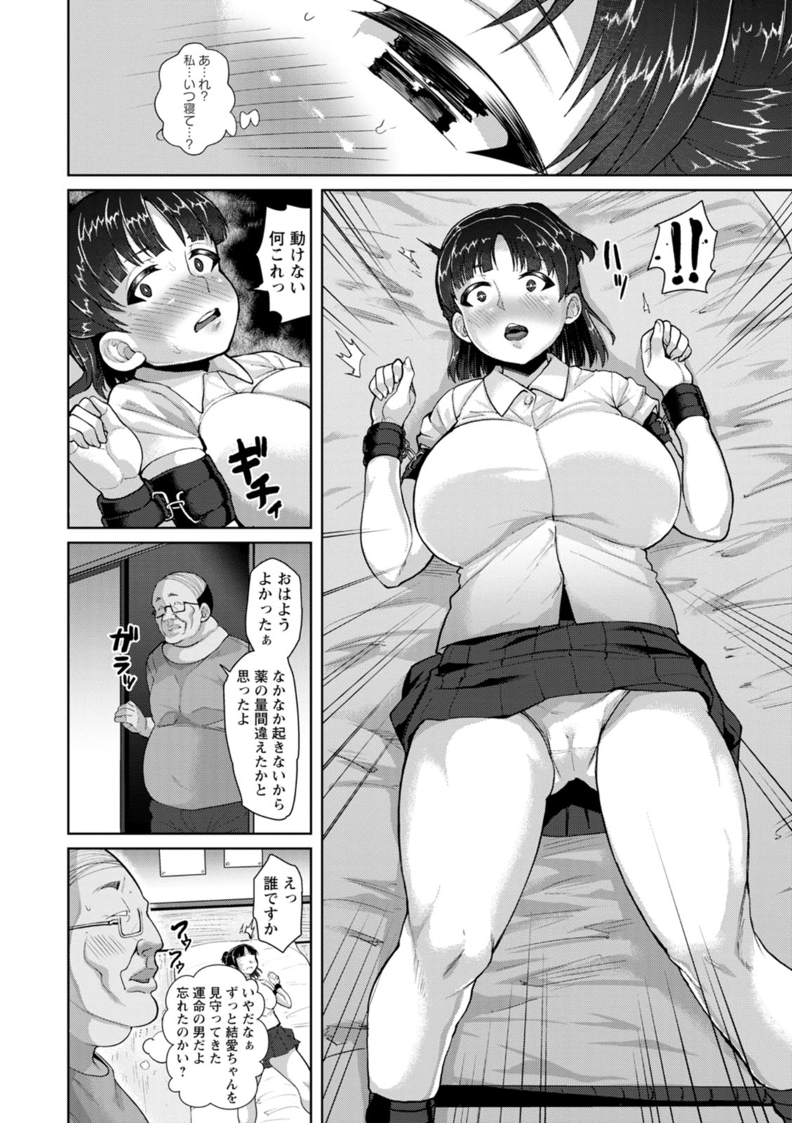 Saiin ajikurabe page 8 full