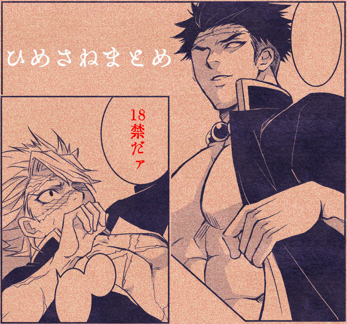 Himesane Matome page 1 full