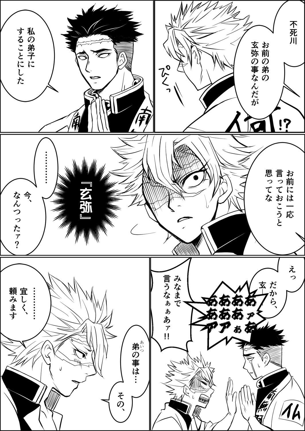 Himesane Matome page 5 full