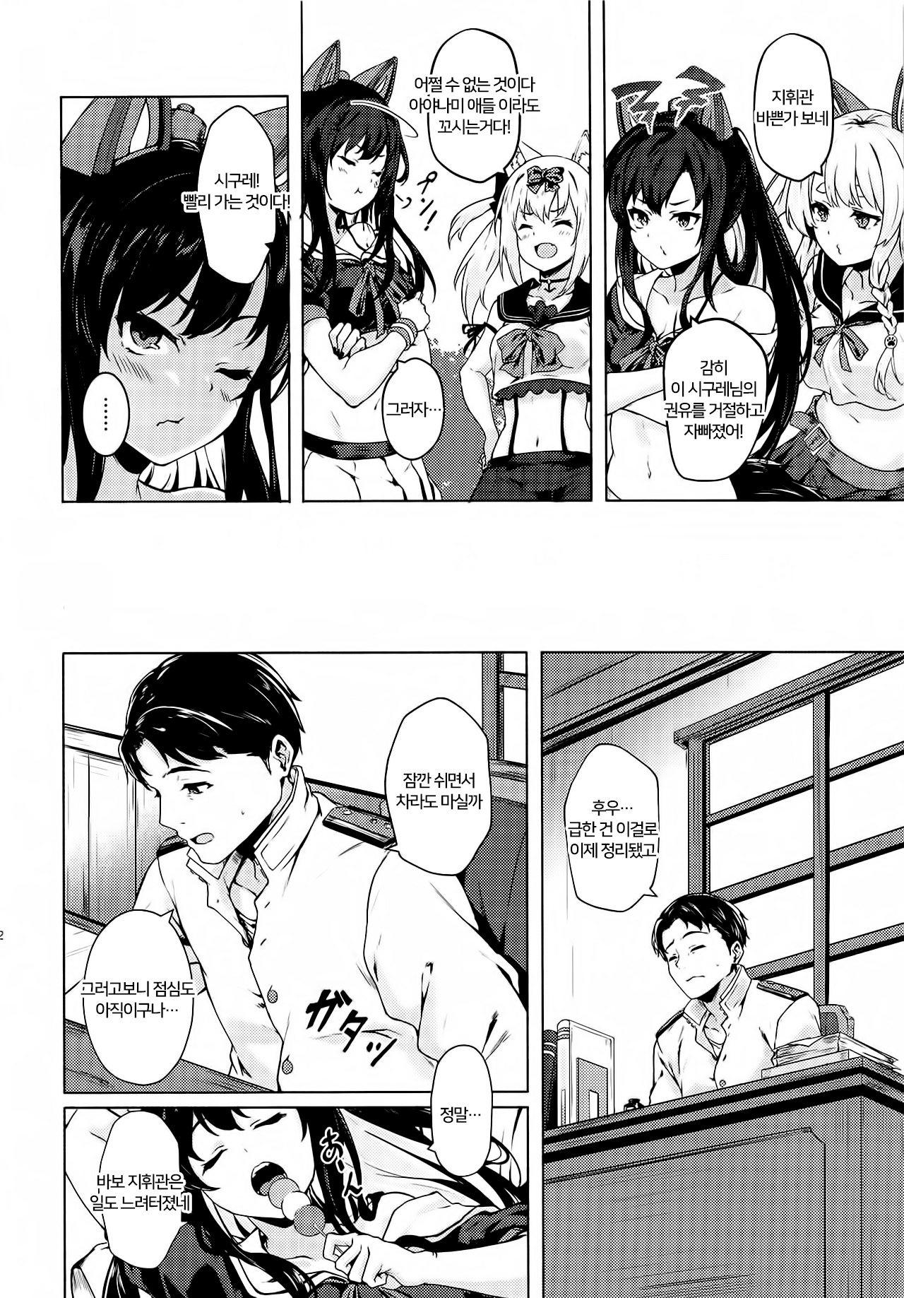 Baka Shikikan no Osewa | 바보 지휘관의 시중들기 page 5 full