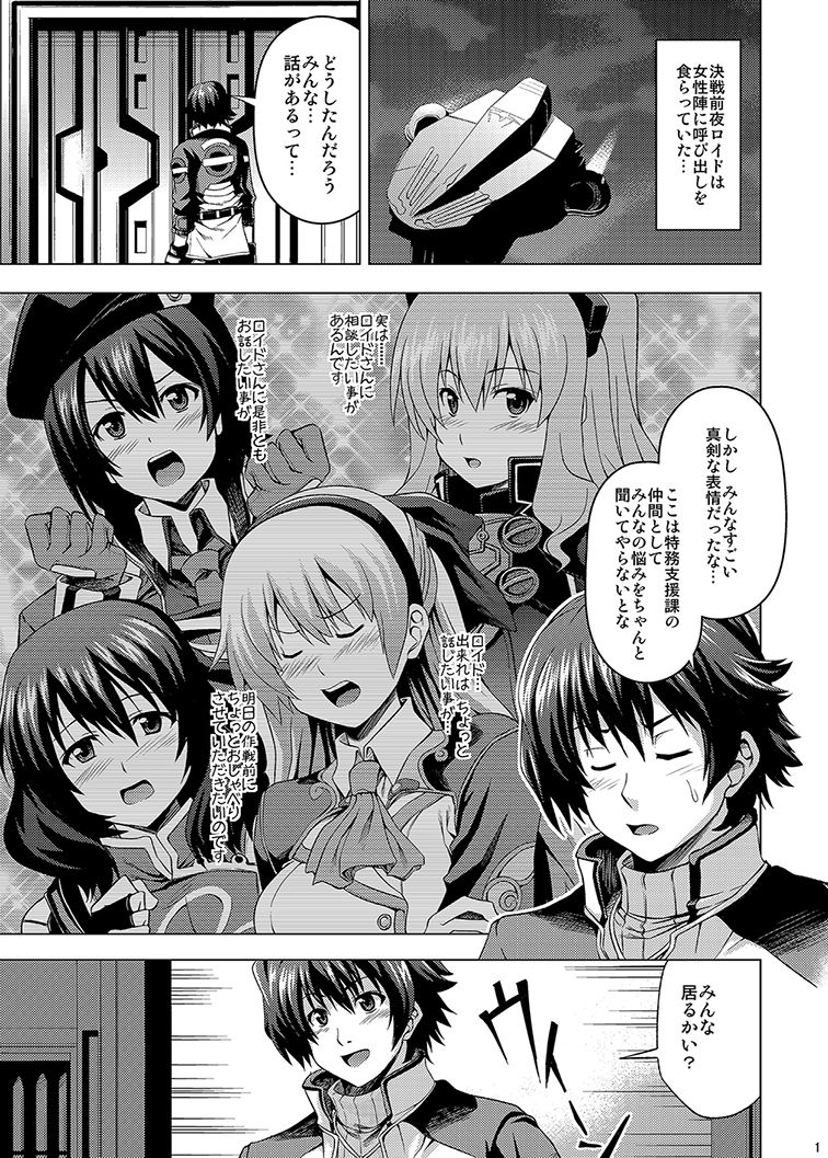 Kimitachi wa Ore ga Morau page 2 full