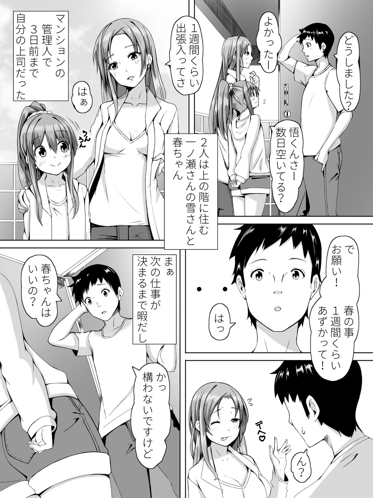 Tonari no Haru-chan ga Asobi ni Kita yo page 5 full