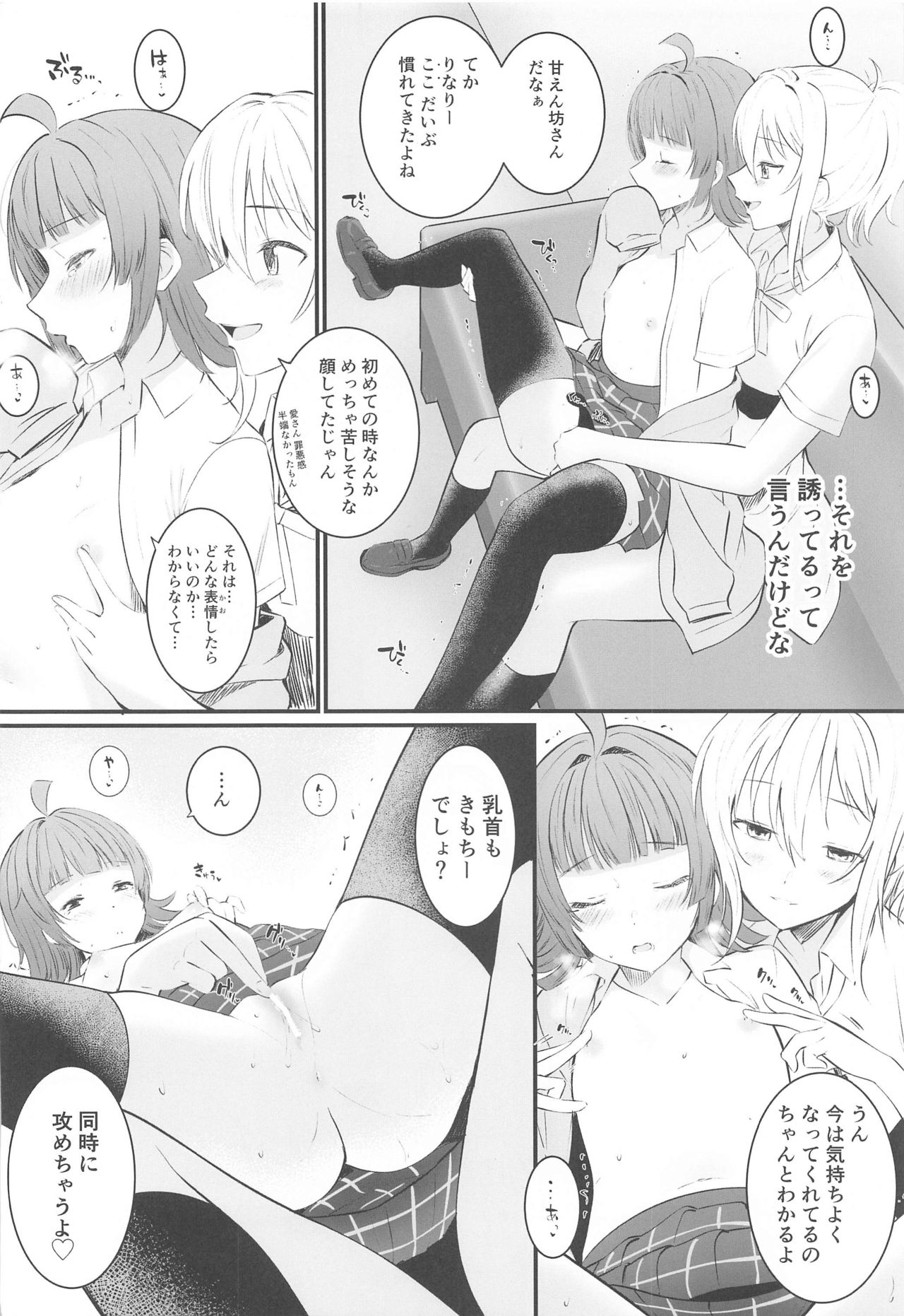 Ai no Kotoba wa Itsu datte page 5 full