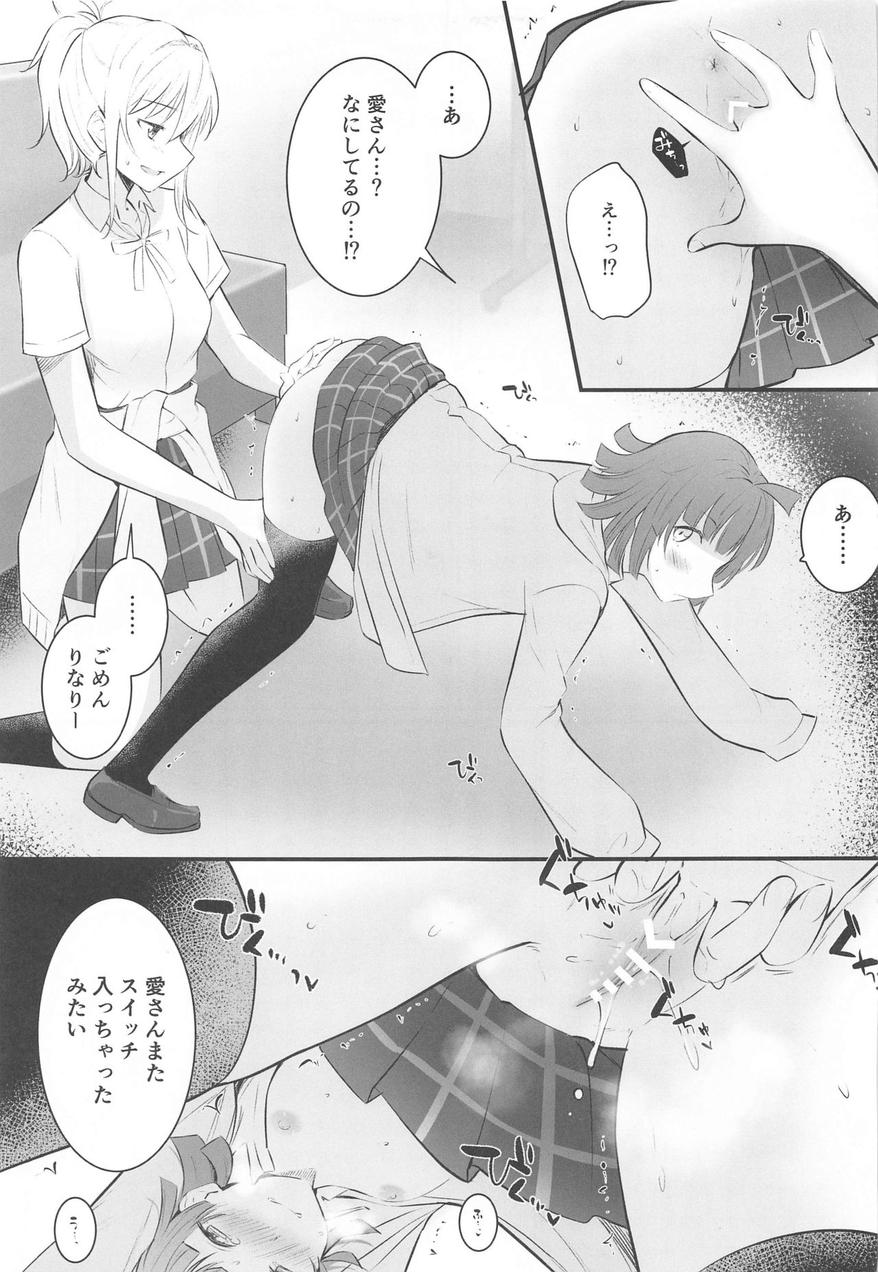 Ai no Kotoba wa Itsu datte page 8 full